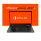 Office 365 Business商业版图片