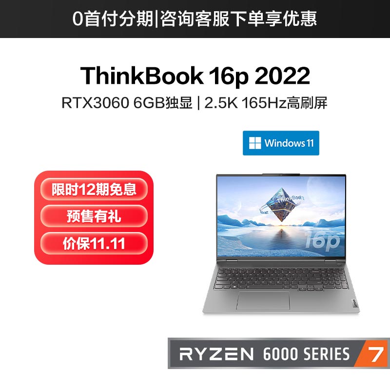 ThinkBook 16p 2022 锐龙版 高性能设计本 01CD