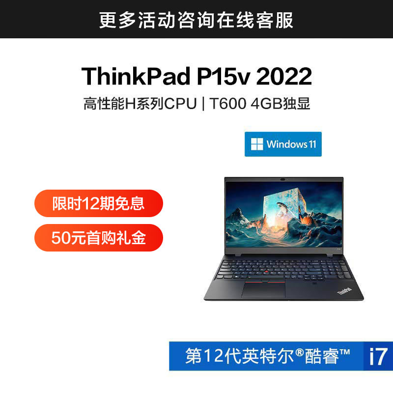 ThinkPad P15v 2022 英特尔酷睿i7 创意设计本 0ACD