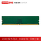 联想 台式机内存 8G DDR4 2666图片
