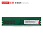 联想 台式机内存 8G DDR4 2666图片