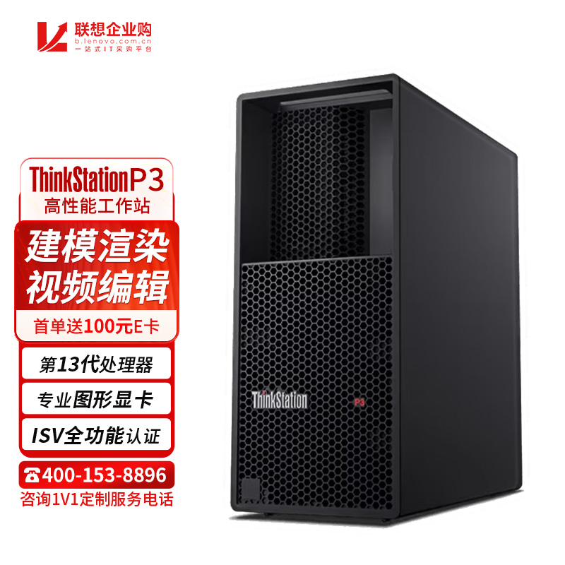 联想ThinkStation高性能工作站i7-13700/16G/512G SSD+1T/T400