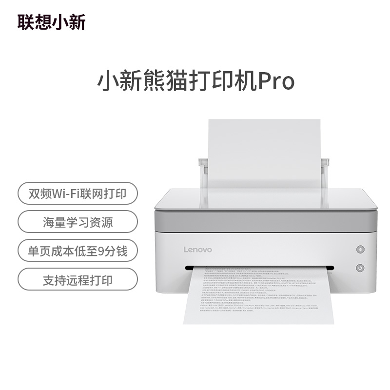 熊猫Panda Pro打印机