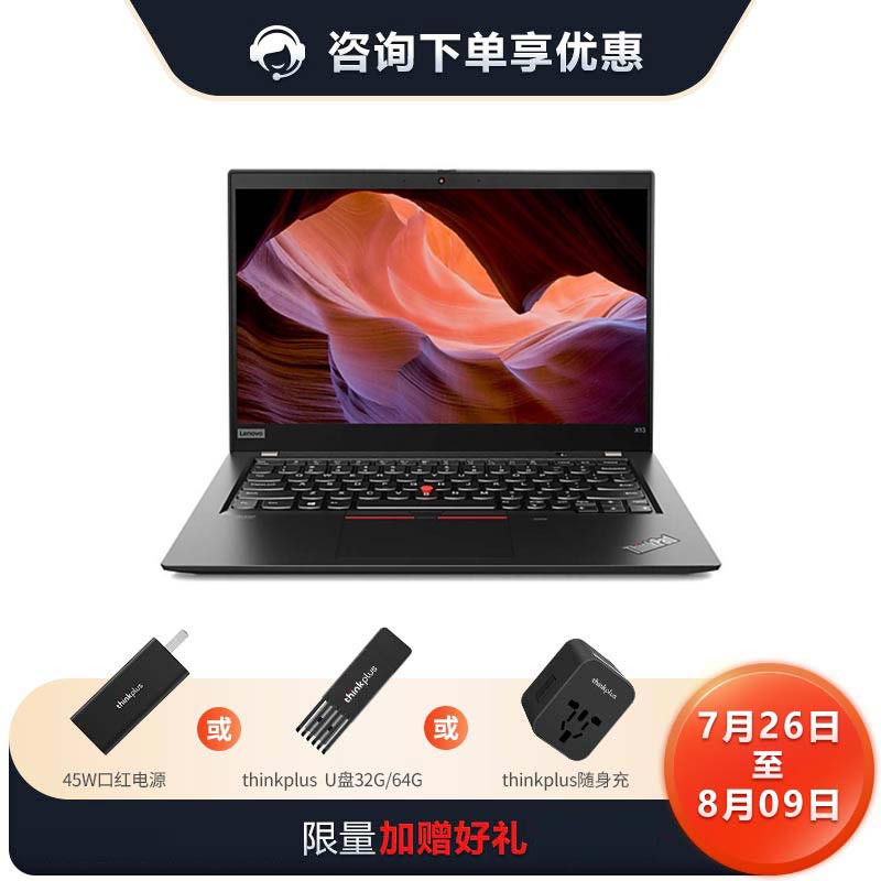 【企业购】ThinkPad X13 英特尔酷睿i7 笔记本电脑 20T2A00FCD