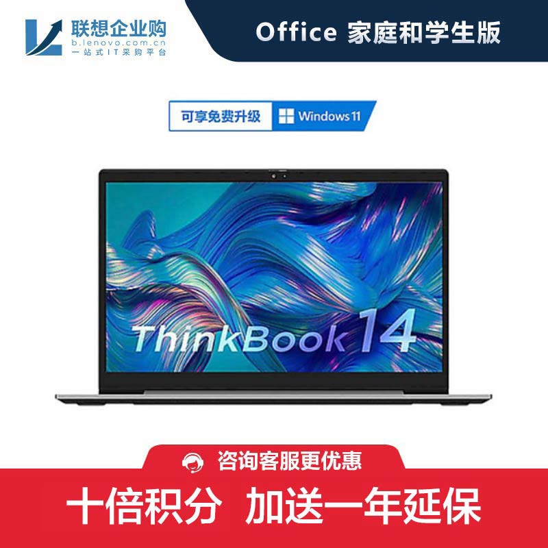 【企业购】ThinkBook 14 i3 8G 256G 笔记本 02CD