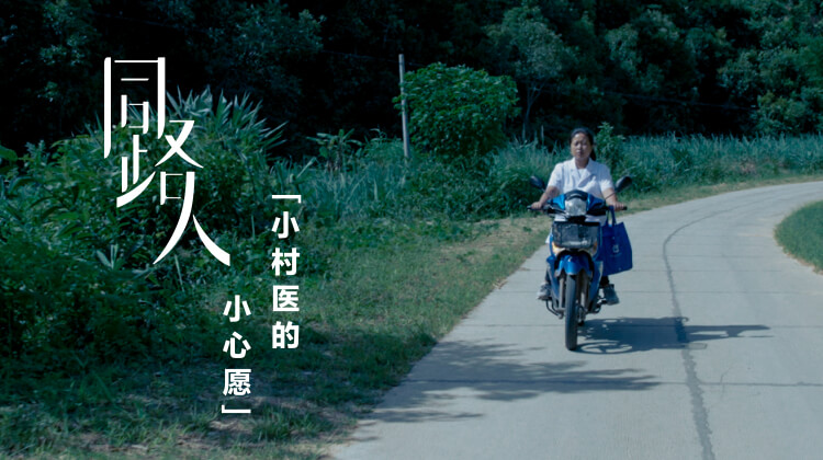 小村医的小心愿