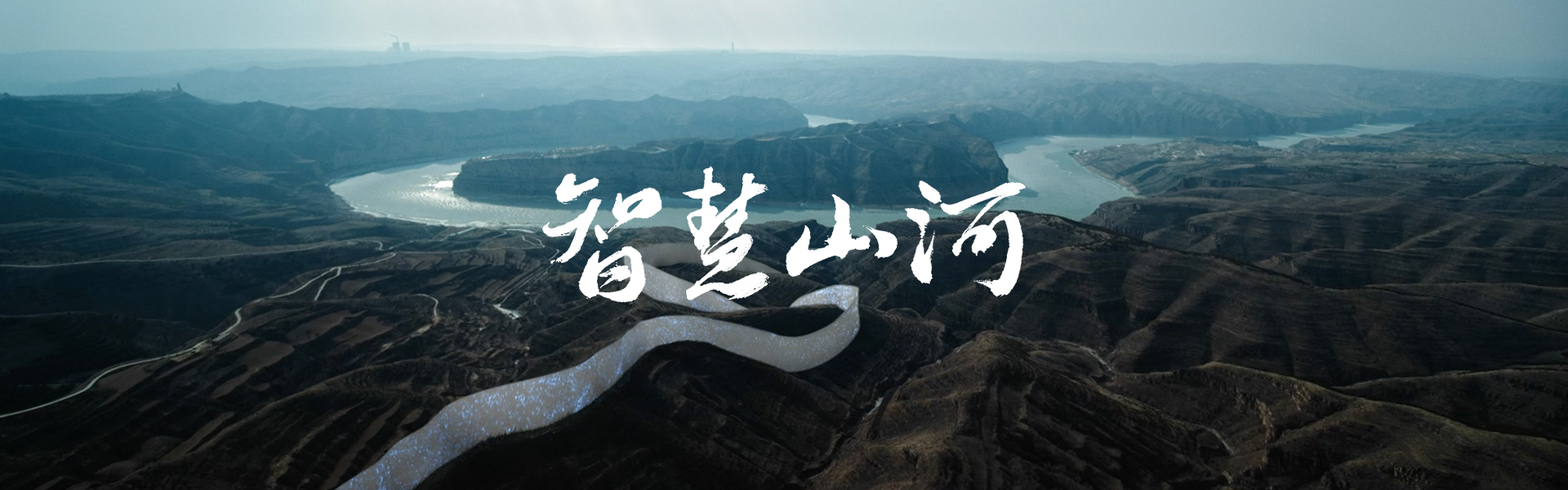 把智慧的力量，给向上的中国