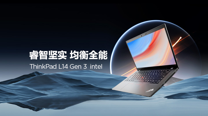 ThinkPad L14 Gen3 Intel_价格_资料-联想政教及大企业官网