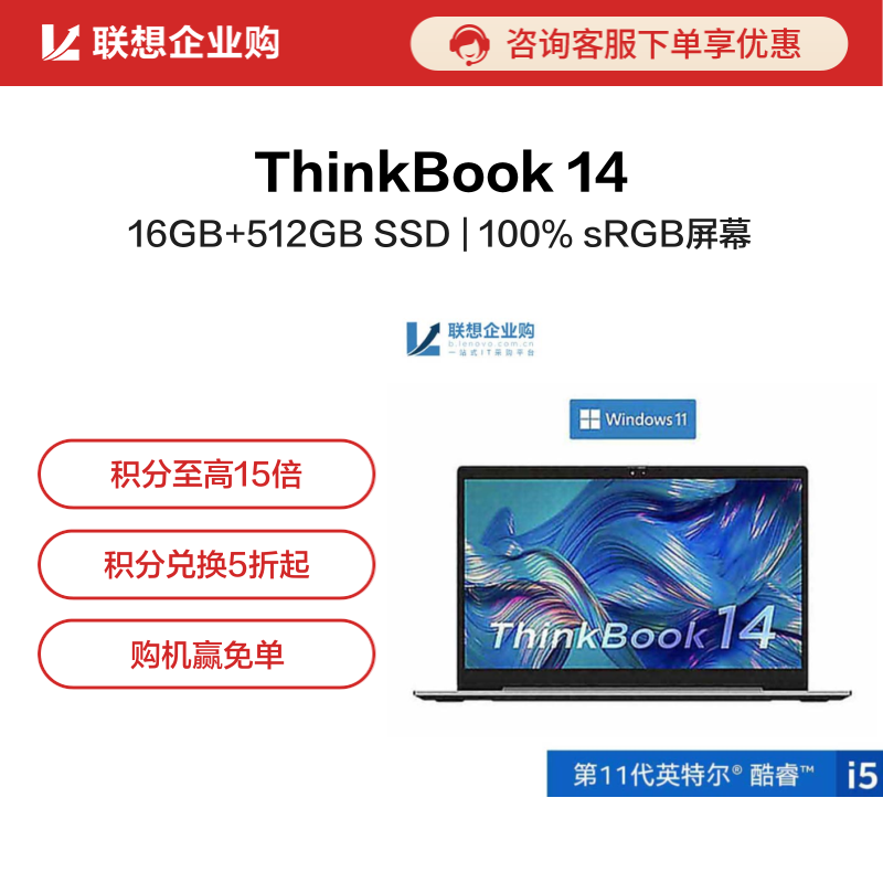 企业购】ThinkBook 14 锐智系创造本 0SCD