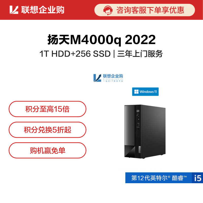 【企业购】扬天M4000q 2022 英特尔酷睿i5 商用台