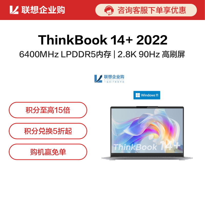 【企业购】ThinkBook 14+ 锐龙版 锐智系创造本 