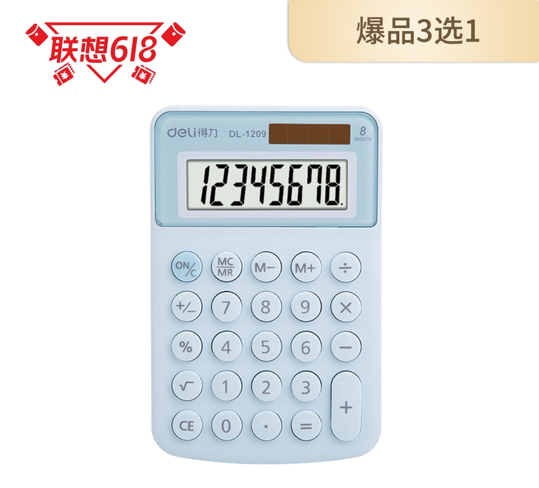得力便携计算器