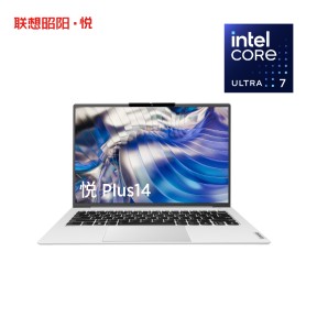 联想昭阳·悦Plus14 酷睿Ultra7-155H 32G 1T 小天智能 AI轻薄本