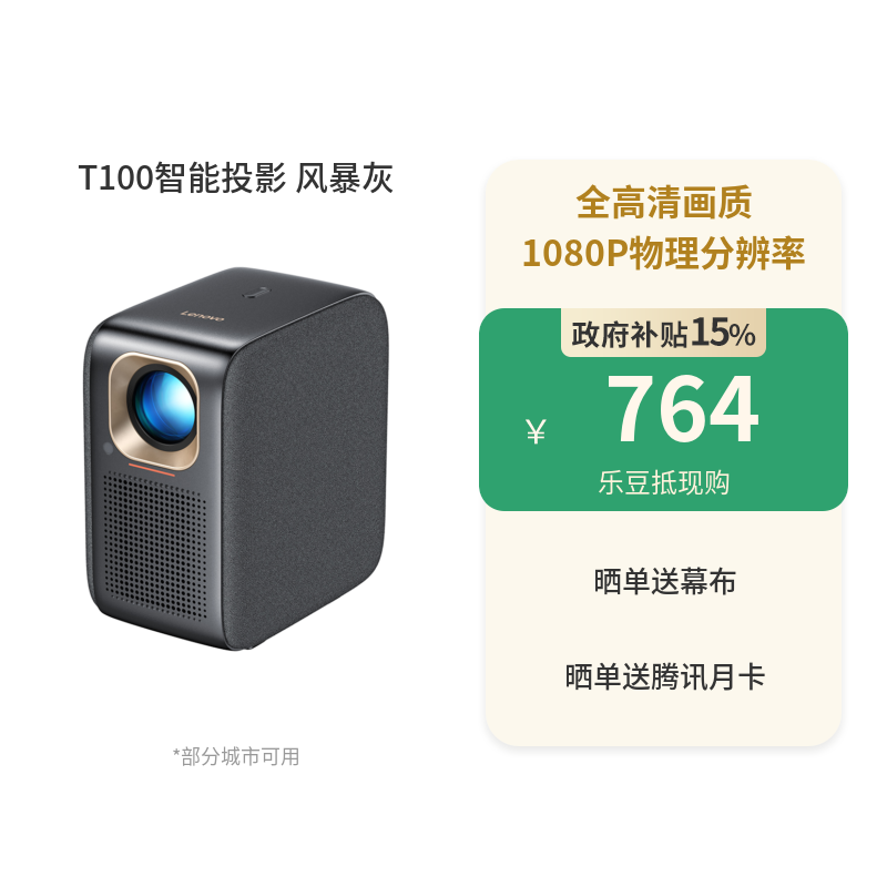 【联想全屋智能】联想T100智能投影 风暴灰