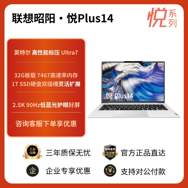 昭阳·悦Plus14 Ultra7