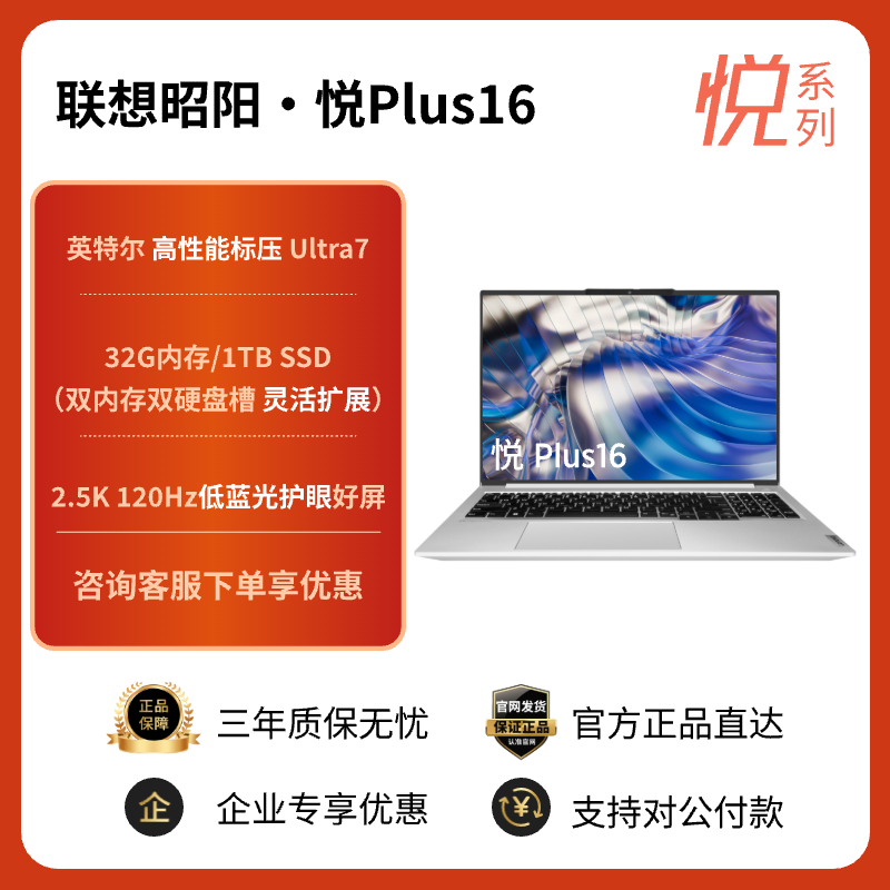 昭阳·悦Plus16 Ultra7