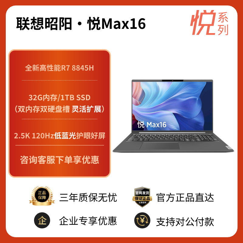 昭阳·悦Max16 锐龙R7