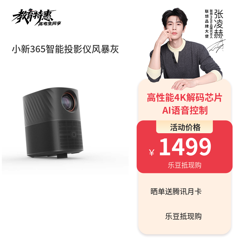 【联想全屋智能】联想小新365智能投影仪 风暴灰
