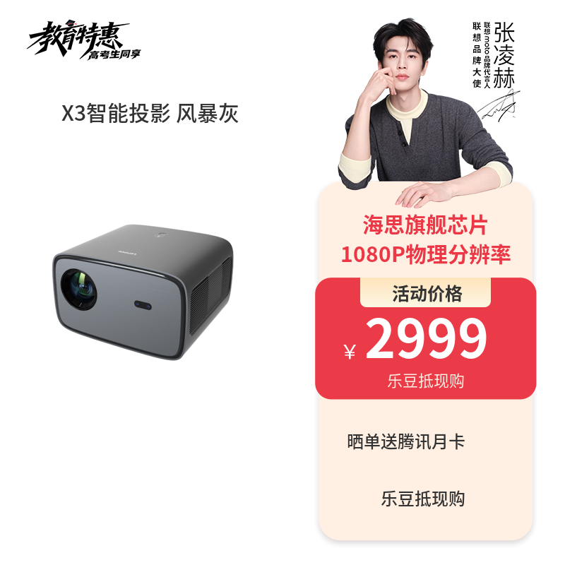 联想X3智能投影 风暴灰