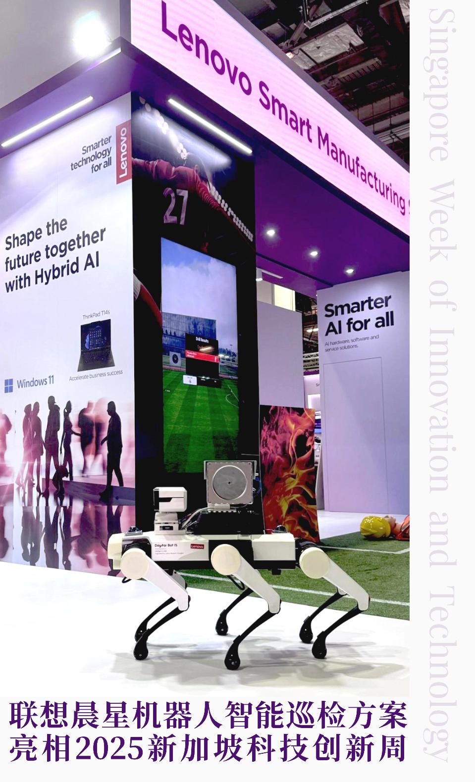 联想机器人智能巡检方案亮相新加坡-联想官网