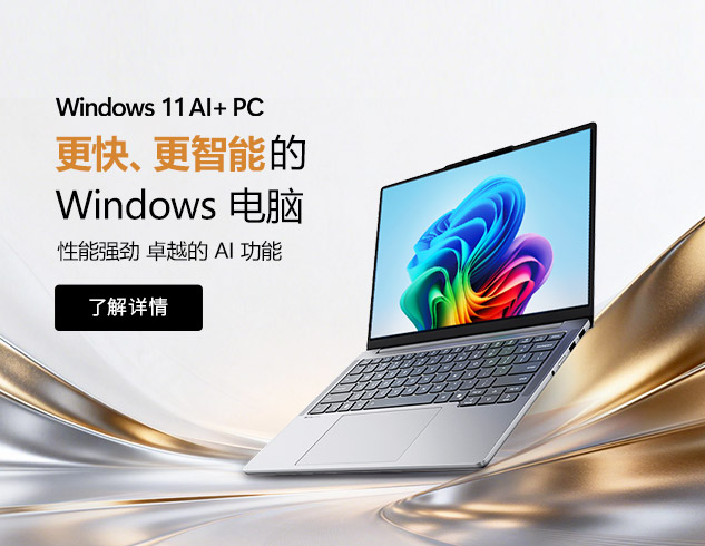 Windows 11 AI+ PC
