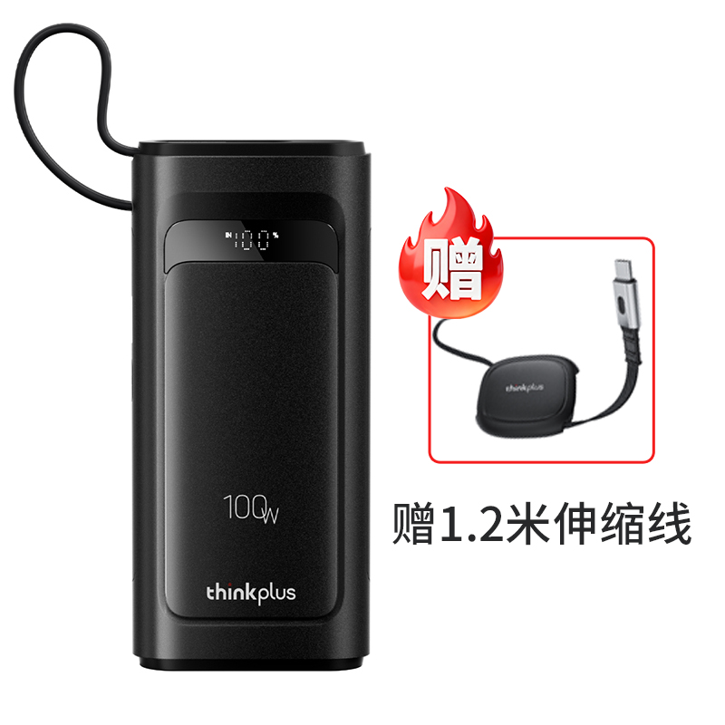 thinkplus 灵迅自带线大功率移动电源 100W 10000mAh 黑色