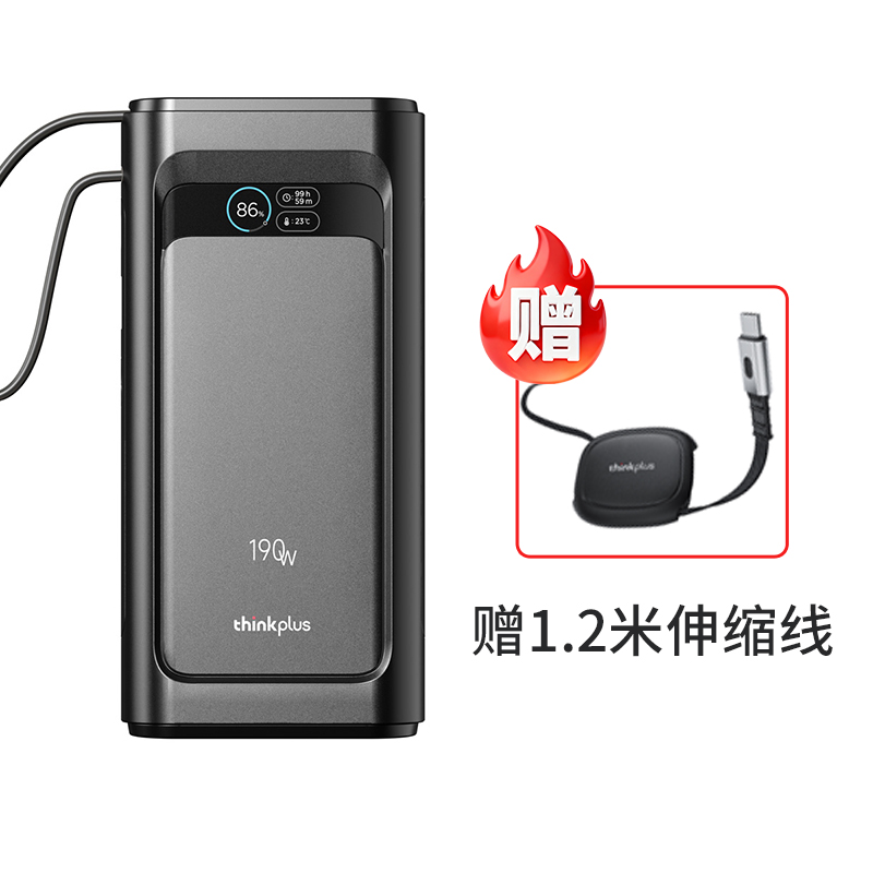 thinkplus 灵迅自带线大功率移动电源 190W 20000mAh 黑色