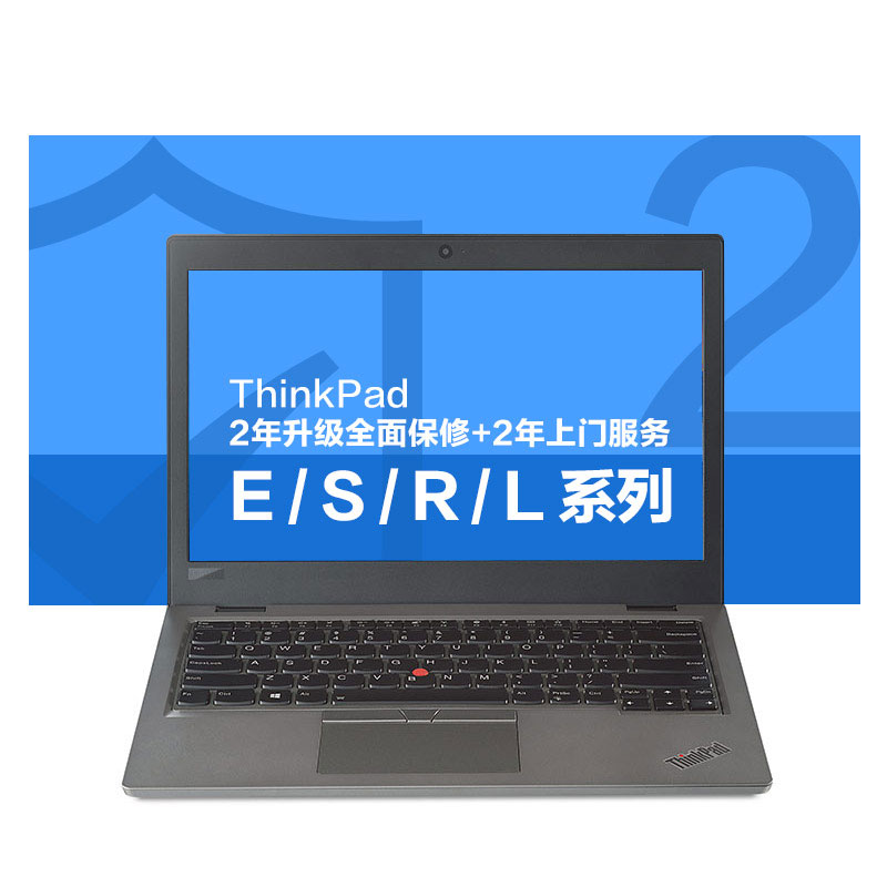 ThinkPad 2年全面保修（上门）（E/S/R/L）图片