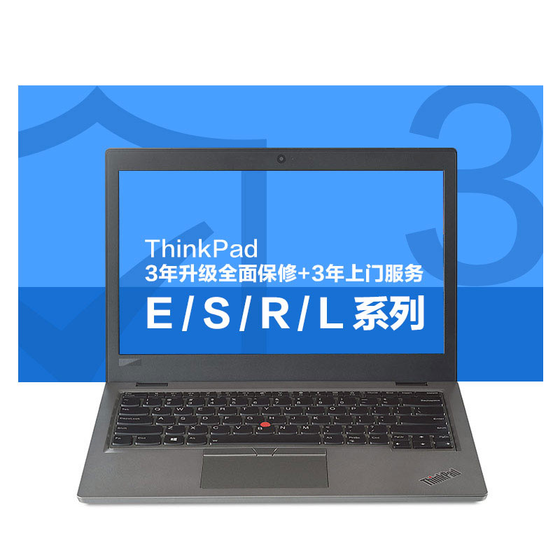 ThinkPad 3年全面保修（上门）（E/S/R/L）图片