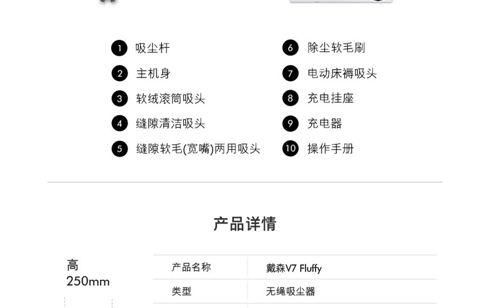 立即购买商品评价商品详情戴森(dyson) 吸尘器 v7 fluffy服务说明使用