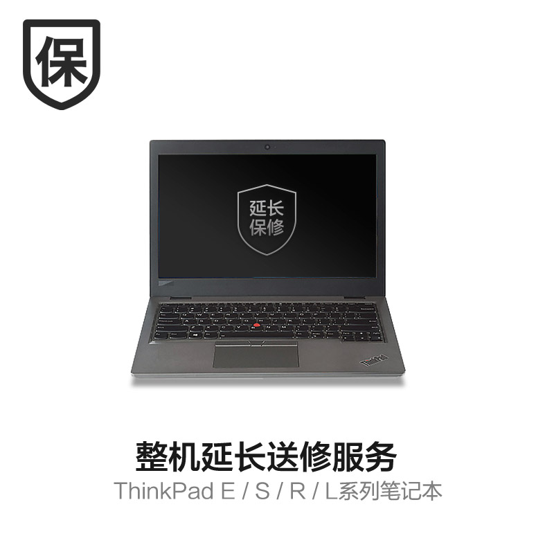 ThinkPad L/R 系列延长四年保修图片