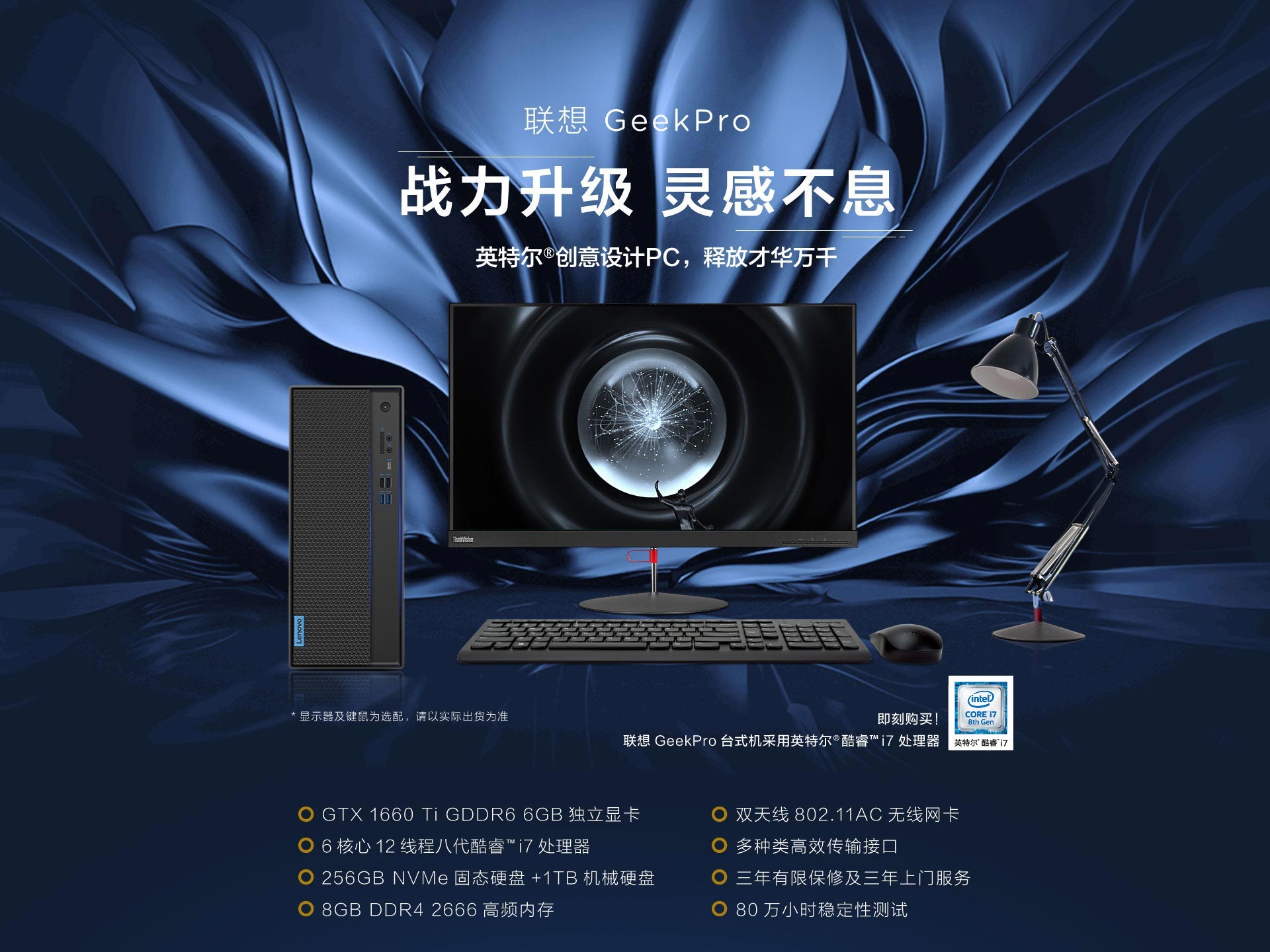 联想geekpro 英特尔酷睿i7 分体式台式机