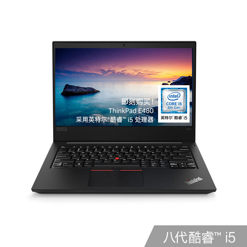 ThinkPad E480 英特尔酷睿i5 笔记本电脑20KNA003CD_联想商城_价格_参数