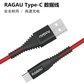 RAGAU 尼龙编织type-c手机充电线-红色图片