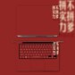 联想小新air13电脑贴纸 中国女排拼搏2020横版图片