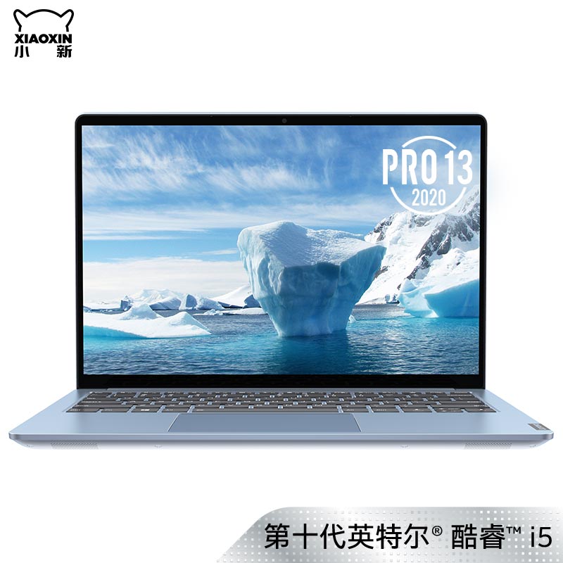2020款小新Pro13 13.3英寸全面屏轻薄笔记本沧海冰蓝