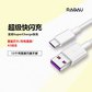 RAGAU(睿高) 超极快充USB转typec闪充数据线图片