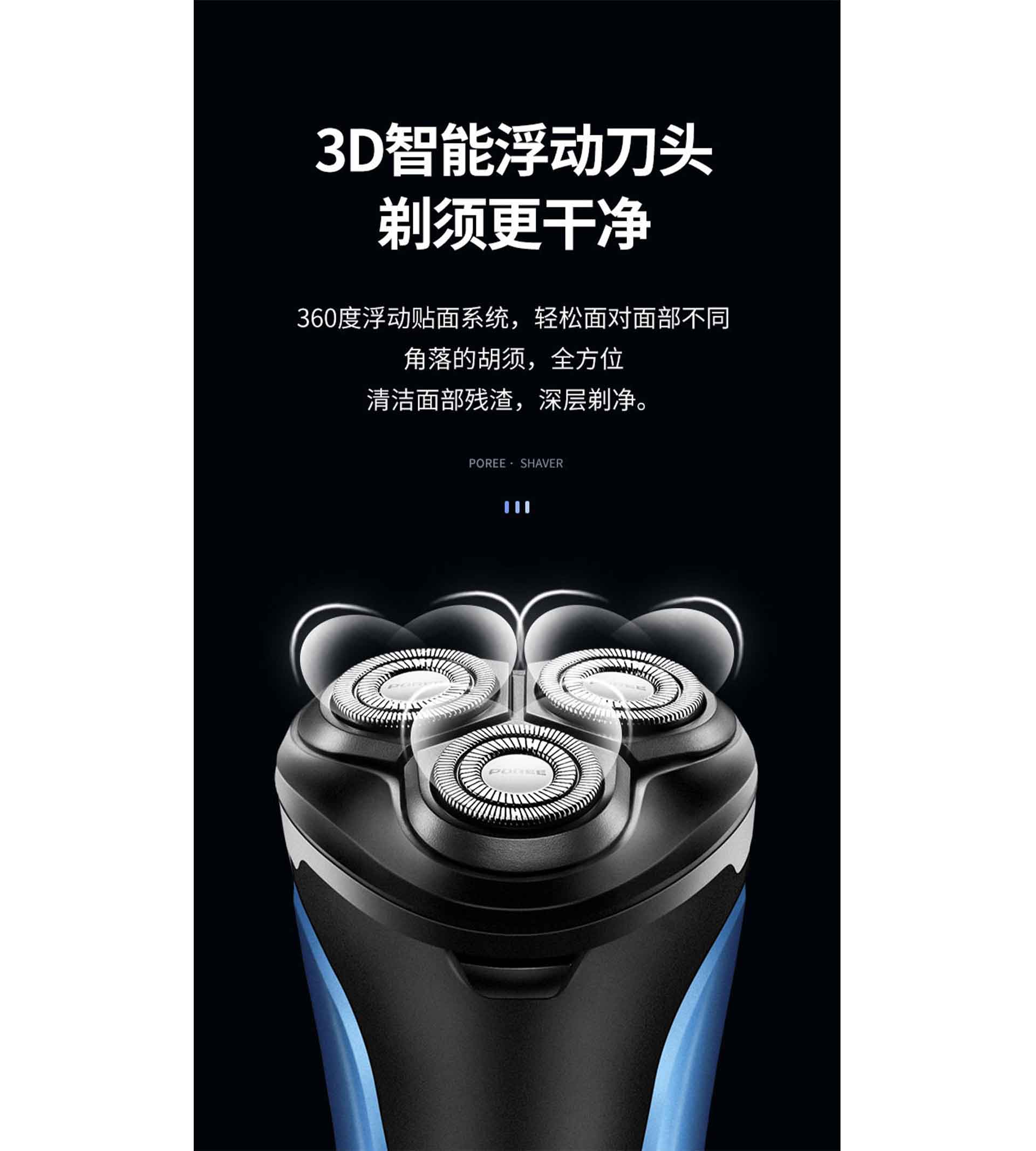 飞科博锐poree男士全身水洗智能充电式胡须剃须刀ps-197