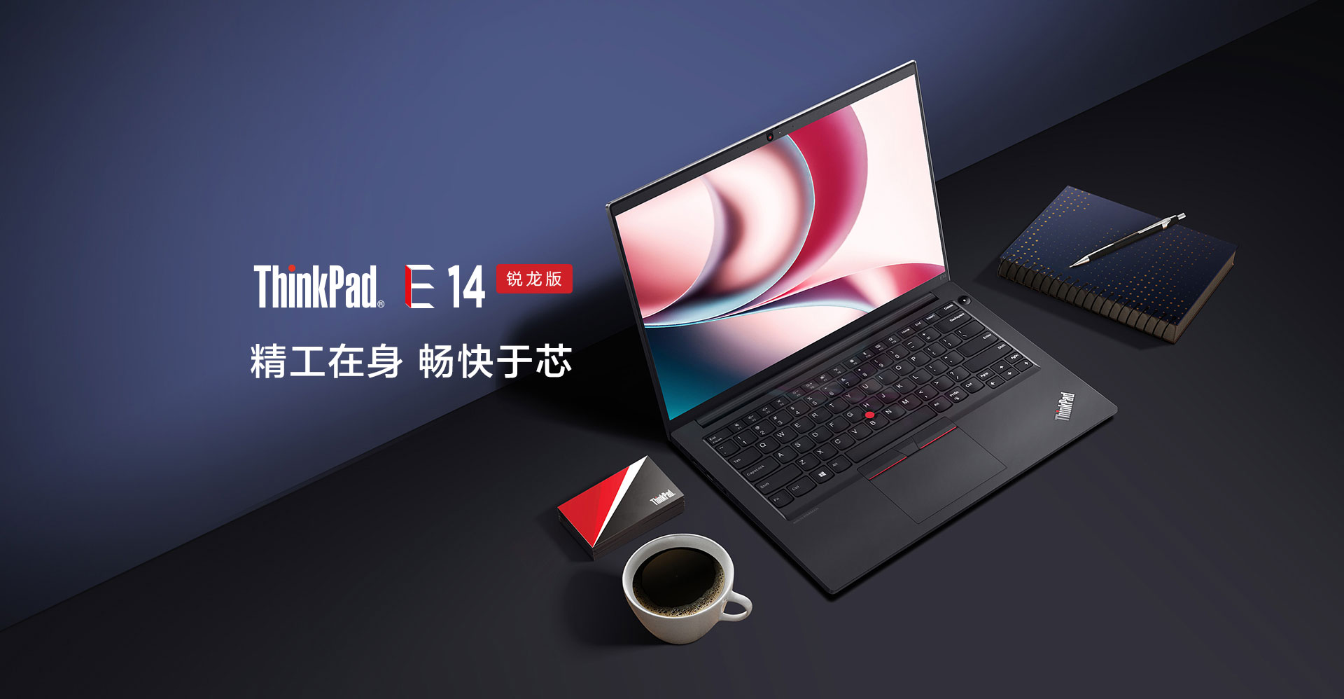 thinkpad e14 锐龙版 笔记本电脑