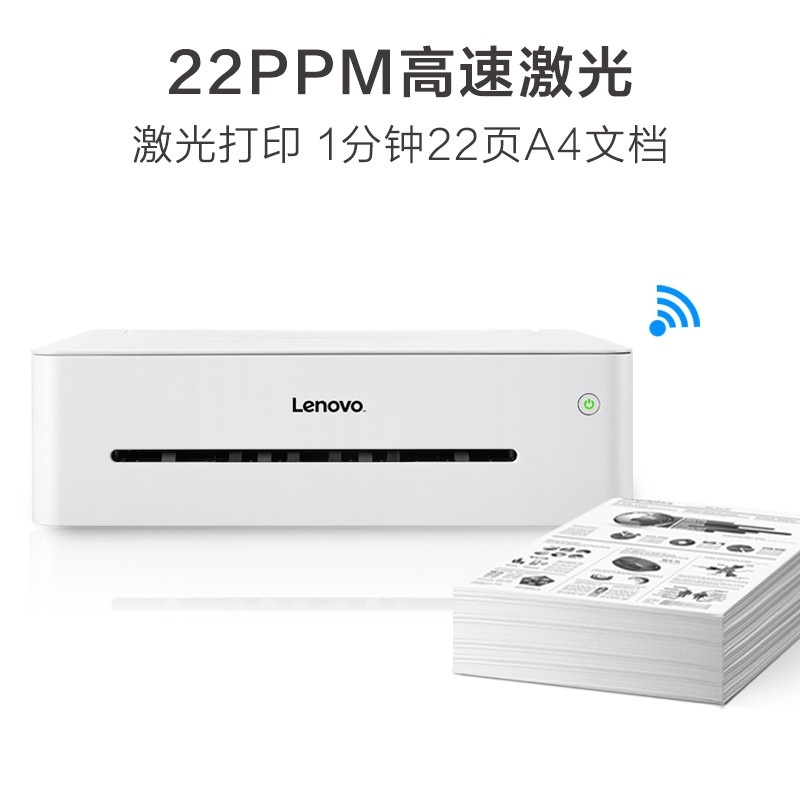 联想 小新LJ2268W 黑白激光无线WiFi打印机 小型商用办公家用打印图片