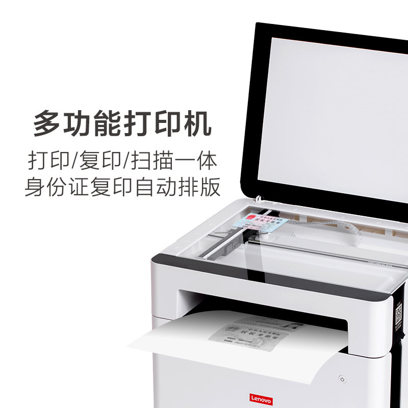 联想 领像M100D 黑白激光双面打印多功能一体机 打印/复印/扫描图片