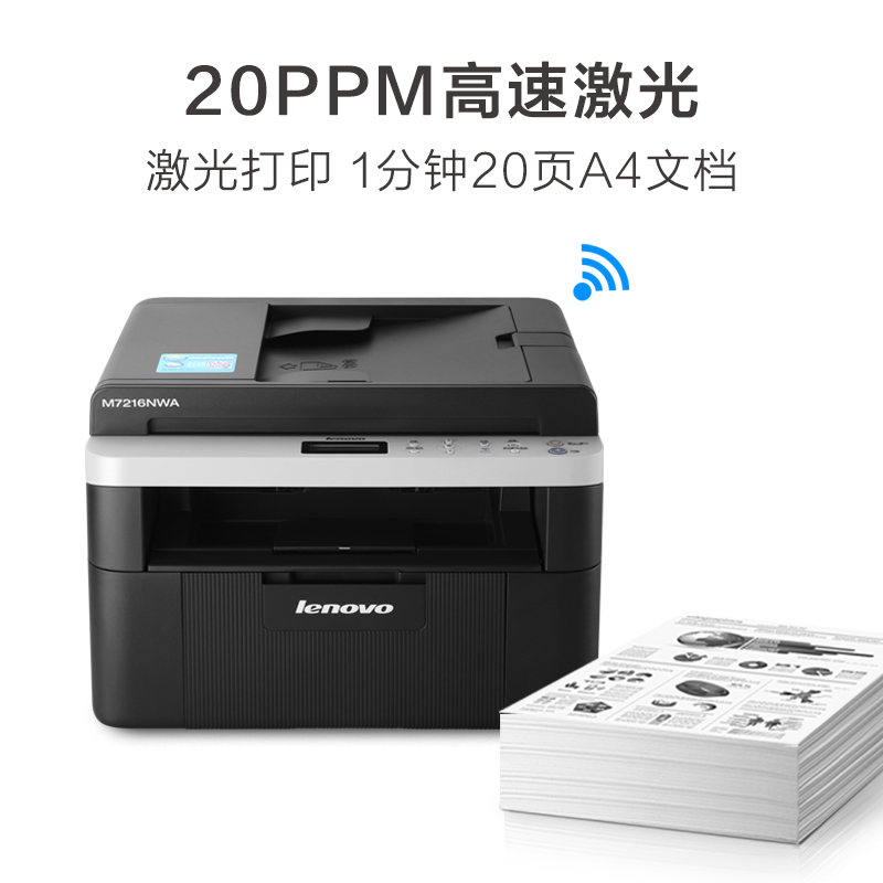 联想 睿省M7216NWA 黑白激光有线网络+无线WiFi打印多功能一体机 复印/扫描图片