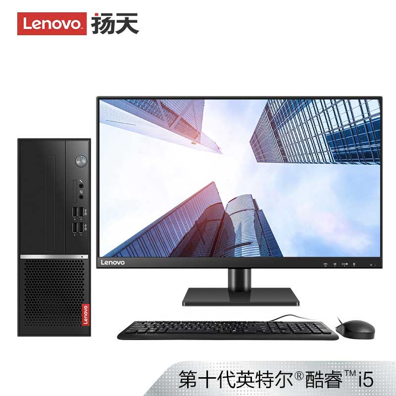 【企业购】扬天M4000q 英特尔酷睿i5 商用台式机电脑 0DCD