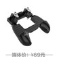 吃鸡辅助手柄GM2图片