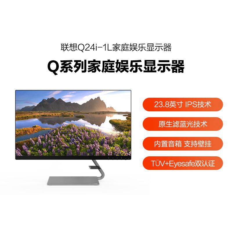 联想/Lenovo 23.8英寸内置音箱75HZ家庭娱乐显示器Q24i-1L