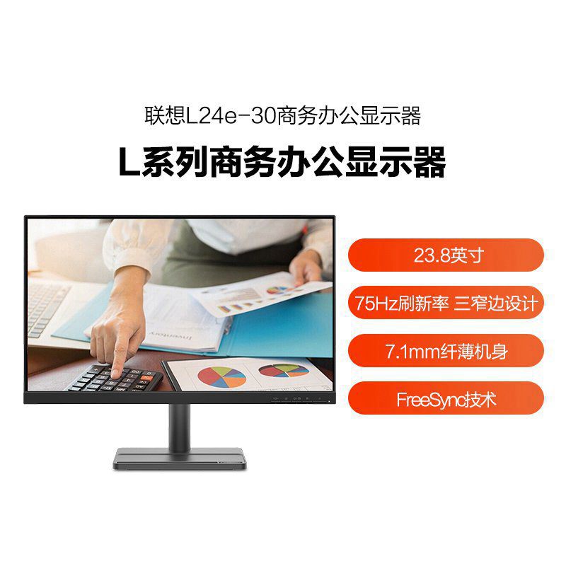 联想/Lenovo 23.8英寸高清屏75Hz刷新率显示器L24e-30