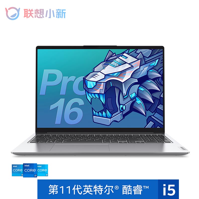 2021款小新Pro16 英特尔酷睿i5 16.0英寸高性能超轻薄笔记本 亮银