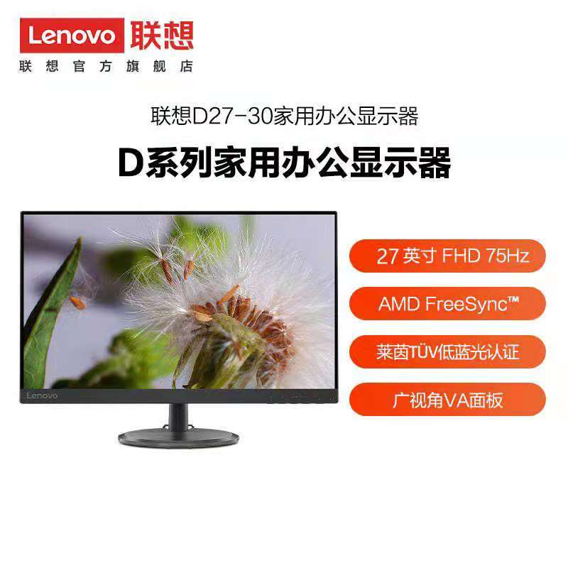 联想/Lenovo 27英寸 商务家用办公显示器D27-30