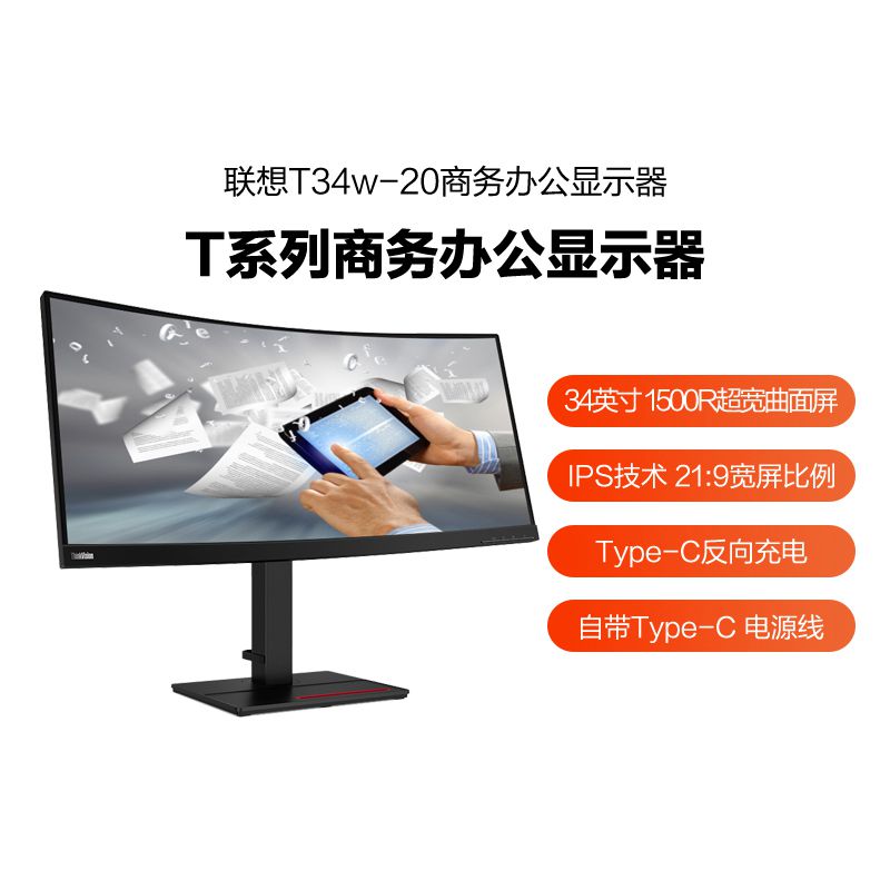 联想/ThinkVision 34英寸超宽屏可壁挂电脑显示器T34w-20