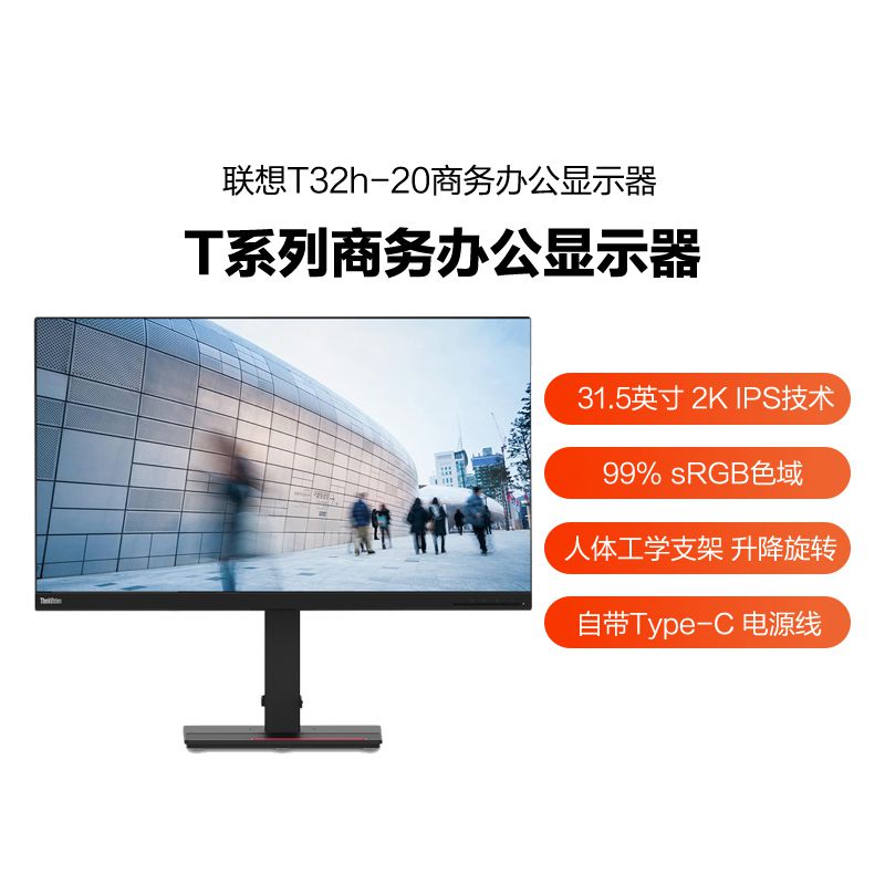联想/ThinkVision 31.5英寸2k全功能Type-C升降旋转显示器T32h-20